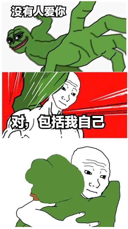 没有人爱你  中文网络风尚图片