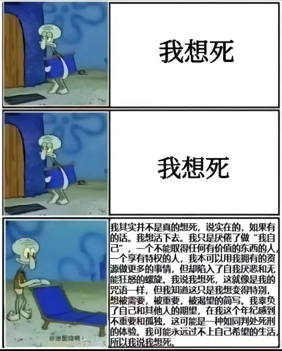 我想死  中文网络风尚图片