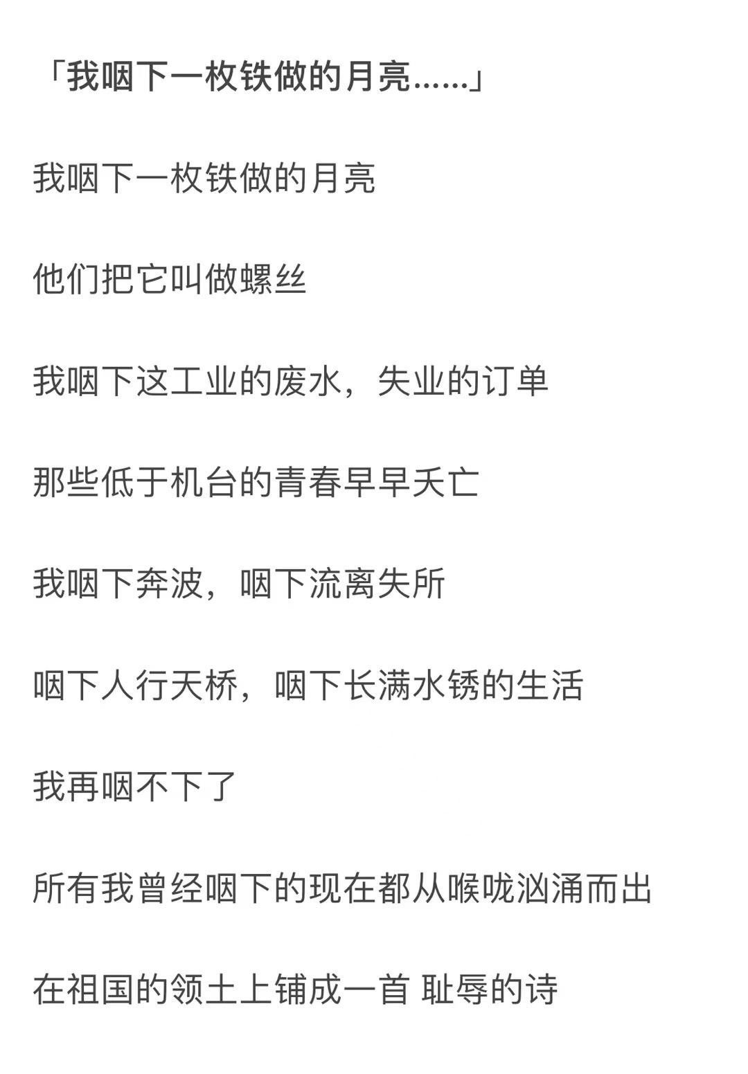 我咽下铁做的月亮  中文网络风尚图片