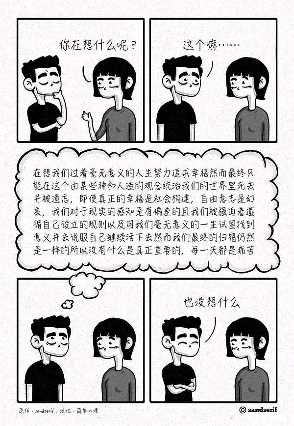 自我思考  中文网络风尚图片