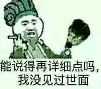 我没见过世面  中文网络风尚图片
