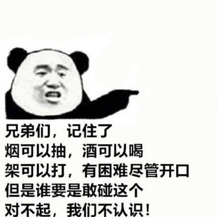 对不起我们不认识  中文网络风尚图片
