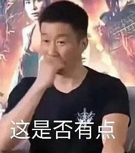 这是否有点 吴京 中文网络风尚图片